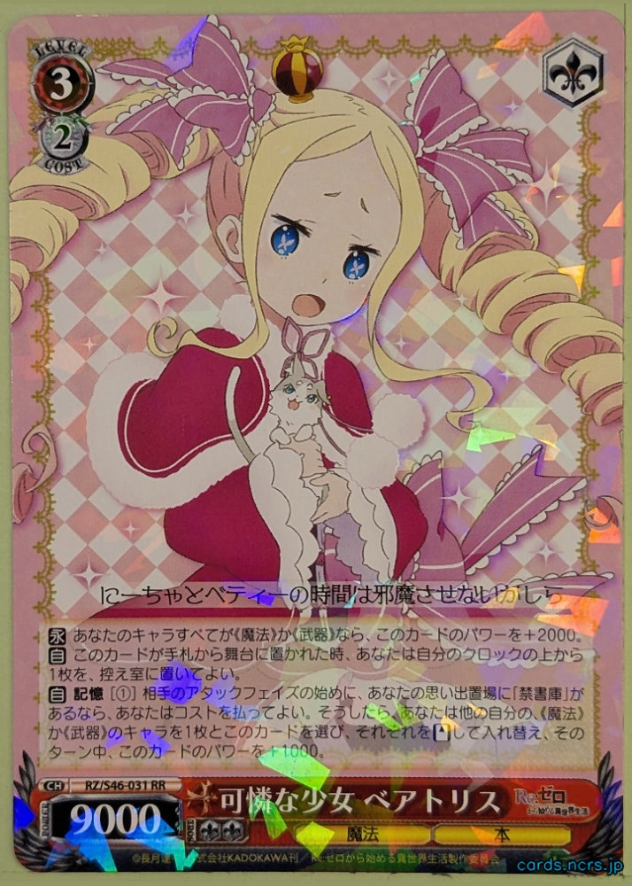 Weiss Schwarz Re ZERO RZ/S46-031RR RR Beatrice Trading Card NM