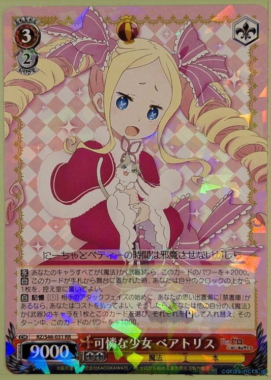Weiss Schwarz Re ZERO RZ/S46-031RR RR Beatrice Trading Card NM