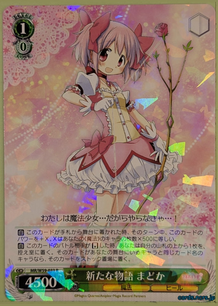 Weiss Schwarz Madoka Magica MR/W59-033R R Madoka Kaname Trading Card NM