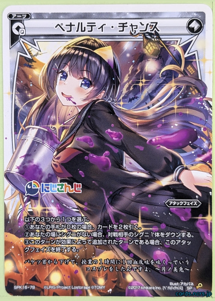 Wixoss W Nijisanji SPK16-7B SP Tsukino Mito Trading Card NM