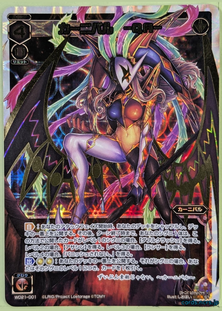 Wixoss W Wixoss WD21-001 ST Carnival Trading Card NM
