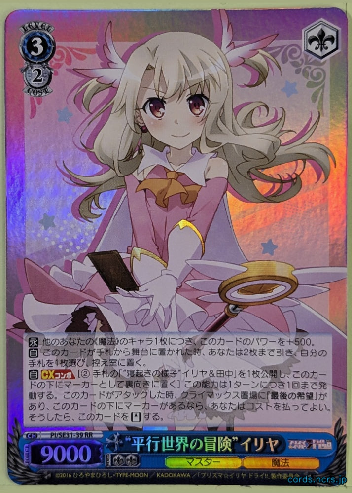 Weiss Schwarz Fate/kaleid linier Prisma Illya PI/SE31-39RRF RR Illya Trading Card NM