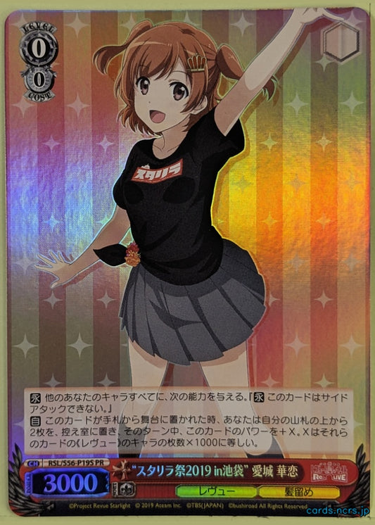 Weiss Schwarz Revue Starlight RSL/S56-P19SPR PR Karen Aijo Trading Card NM