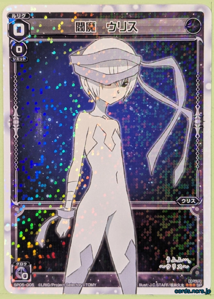 Wixoss W Wixoss SP05-005 SP Ulith Trading Card NM