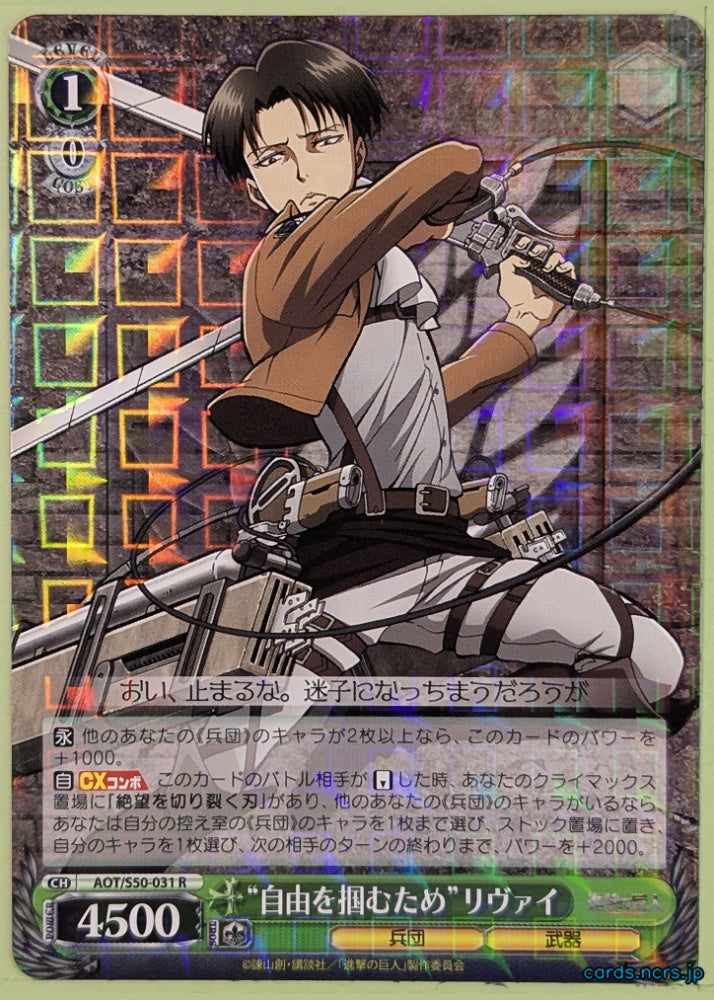 Weiss Schwarz Attack on Titan AOT/S50-031R R Levi Ackerman Trading Card NM