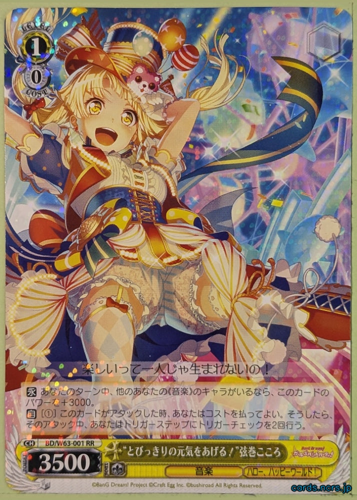 Weiss Schwarz BanG Dream! BD/W63-001RR RR Kokoro Tsurumaki Trading Card NM