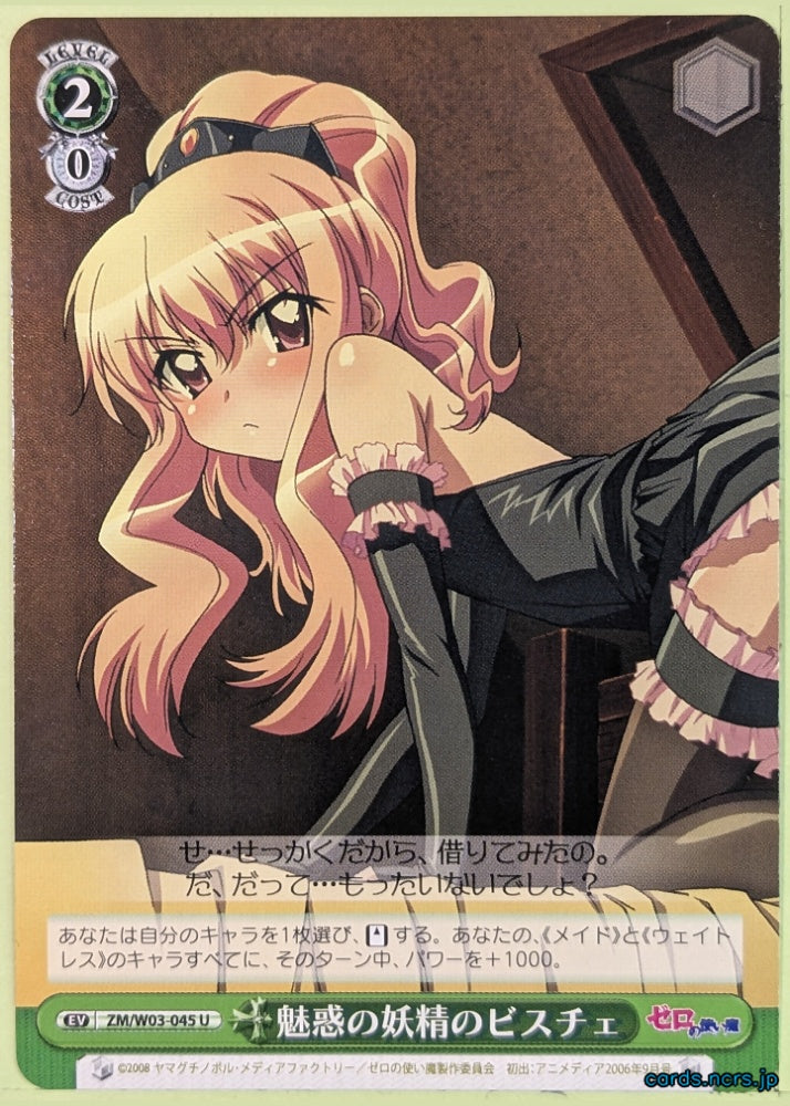 Weiss Schwarz The Familiar of Zero ZM/W03-045U U Louise Trading Card NM