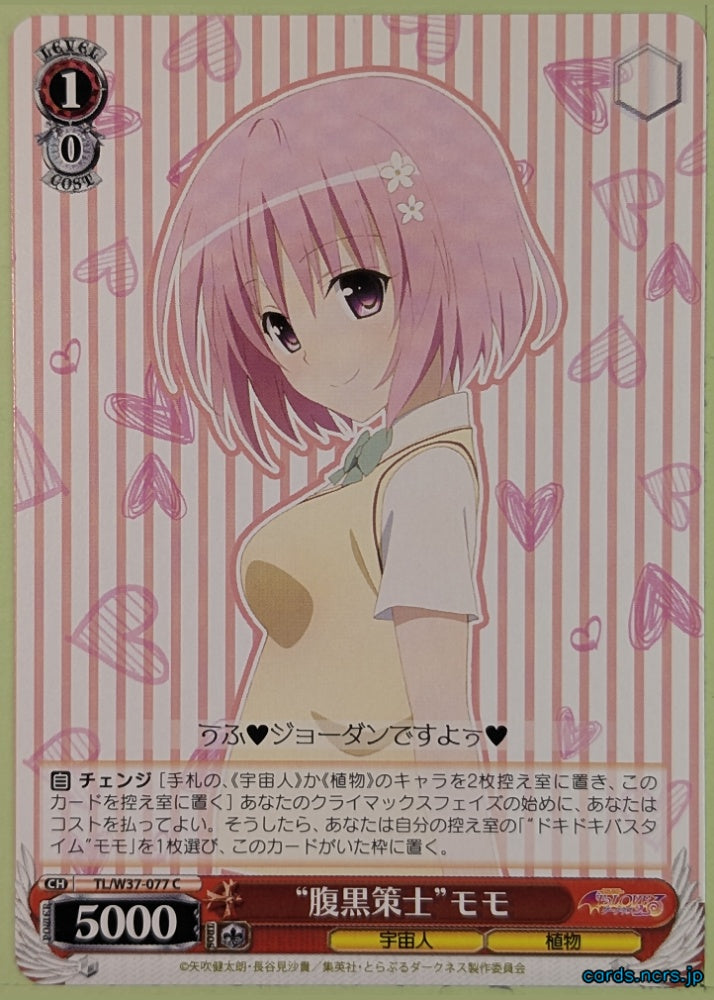 Weiss Schwarz To Love Ru TL/W37-077C C Momo Belia Deviluke Trading Card NM