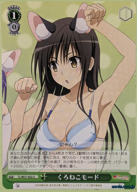Weiss Schwarz To Love Ru TL/W37-052U U Yui Kotegawa Trading Card NM