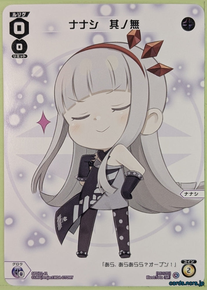 Wixoss W Wixoss SPDi01-41 SP Nanashi Trading Card NM