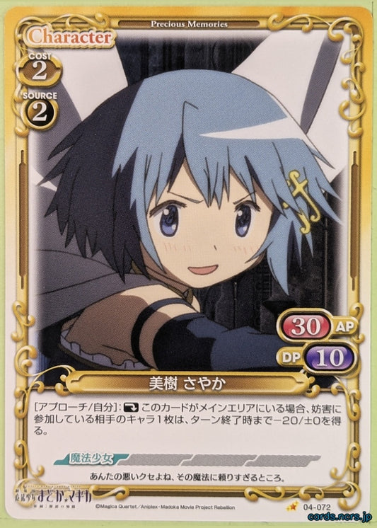 Precious Memories Madoka Magica PM/MAD-04-072 1 Star Sayaka Miki Trading Card NM