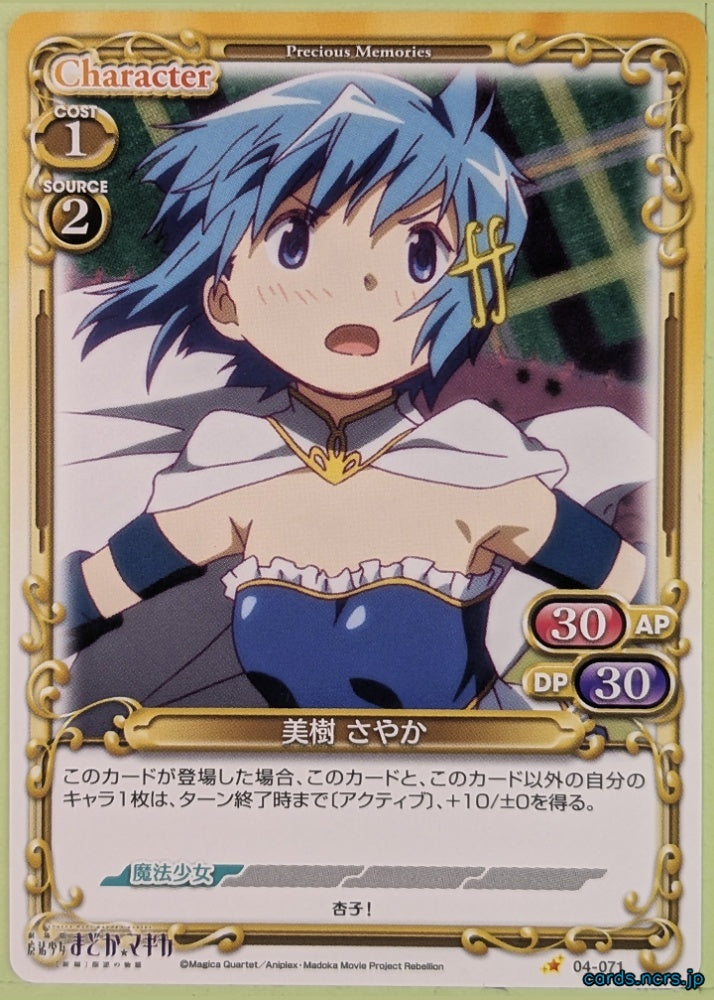 Precious Memories Madoka Magica PM/MAD-04-071 1 Star Sayaka Miki Trading Card NM