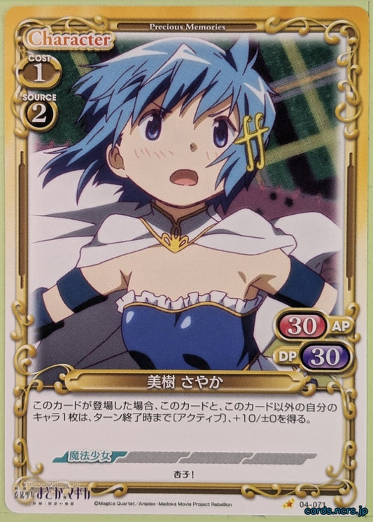 Precious Memories Madoka Magica PM/MAD-04-071 1 Star Sayaka Miki Trading Card NM