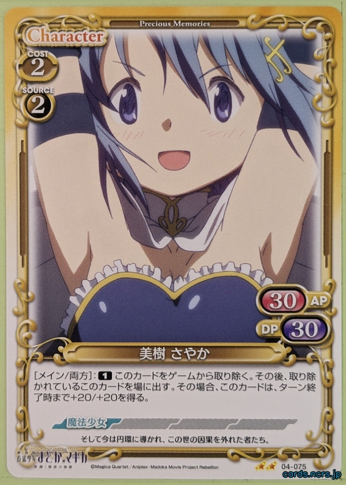 Precious Memories Madoka Magica PM/MAD-04-075 2 Star Sayaka Miki Trading Card NM