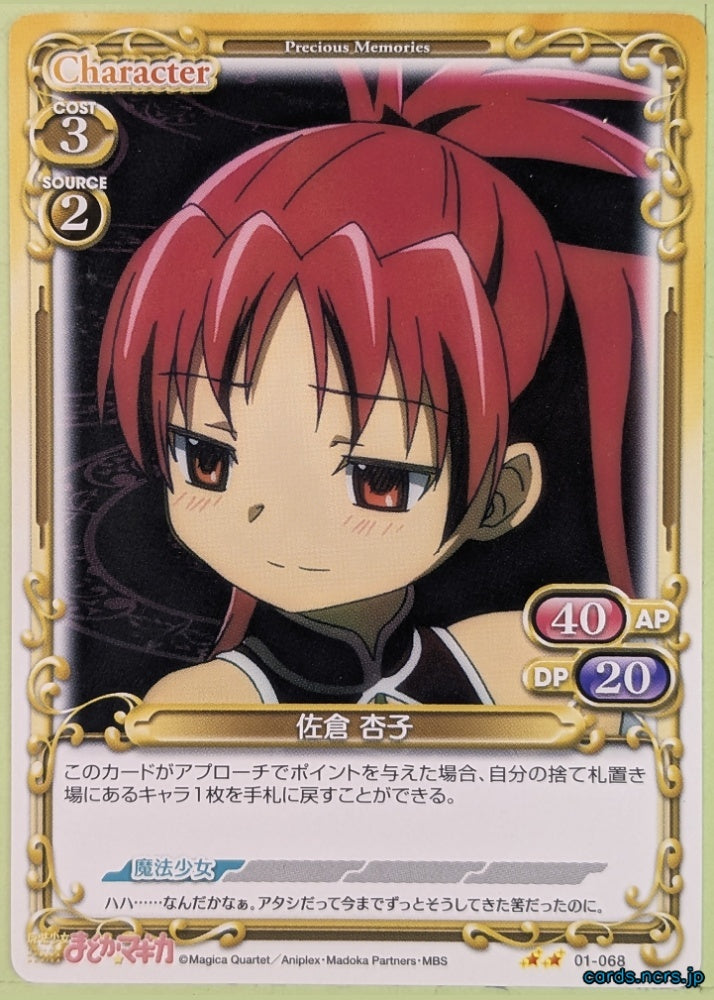 Precious Memories Madoka Magica PM/MAD-01-068 2 Star Kyoko Sakura Trading Card NM