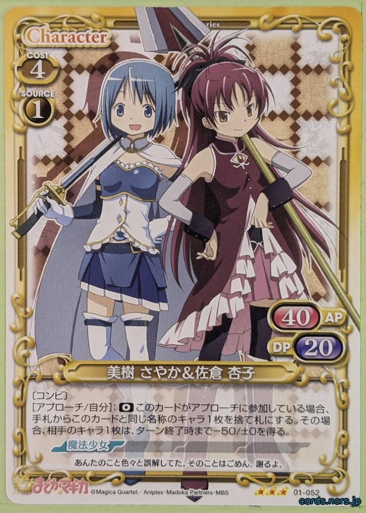 Precious Memories Madoka Magica PM/MAD-01-052 3 Star Kyoko Sakura Trading Card NM