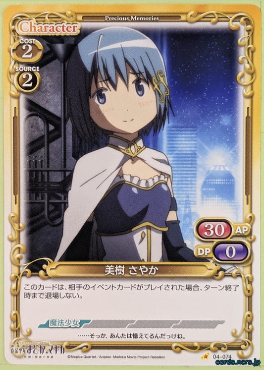 Precious Memories Madoka Magica PM/MAD-04-074 1 Star Sayaka Miki Trading Card NM