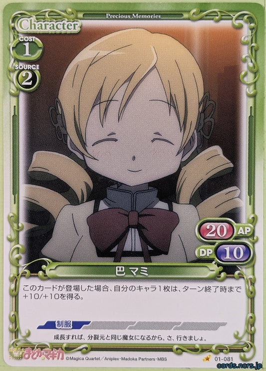 Precious Memories Madoka Magica PM/MAD-01-081 1 Star Mami Tomoe Trading Card NM