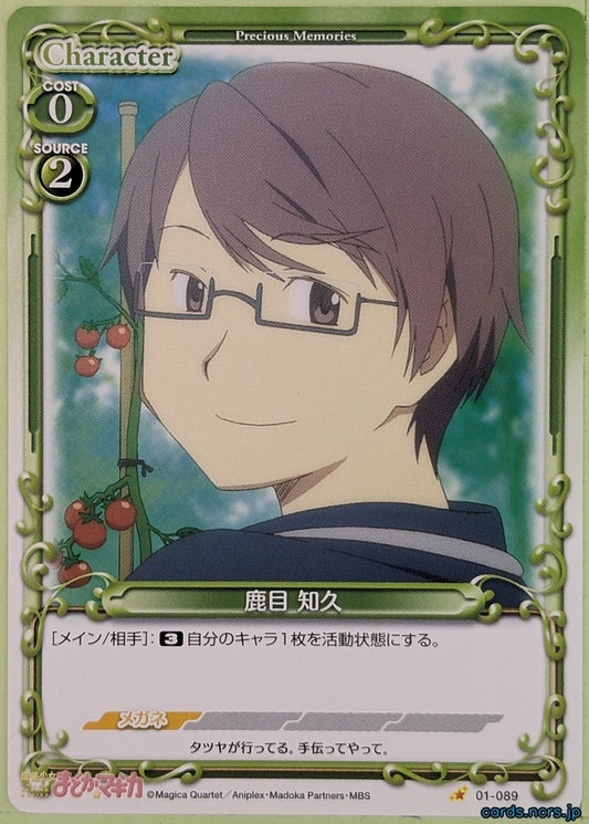 Precious Memories Madoka Magica PM/MAD-01-089 1 Star Tomohisa Kaname Trading Card NM
