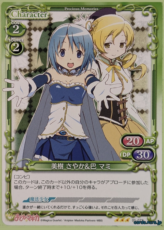 Precious Memories Madoka Magica PM/MAD-01-073 3 Star Sayaka Miki Trading Card NM