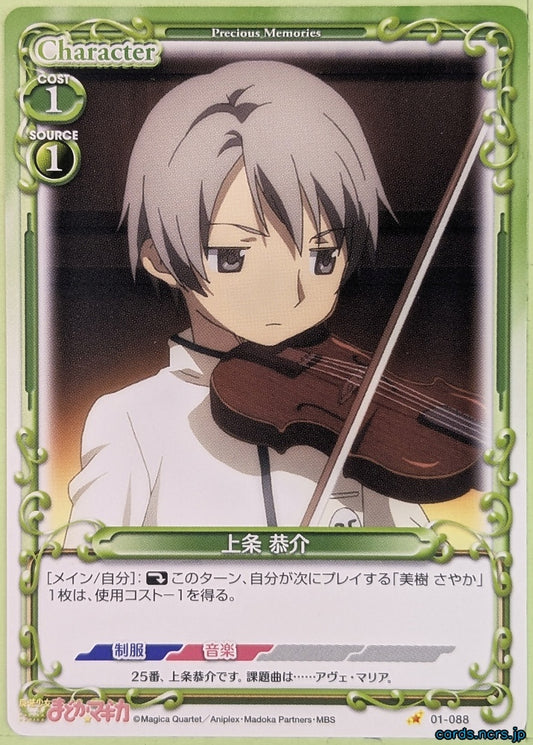 Precious Memories Madoka Magica PM/MAD-01-088 1 Star Kyosuke Kamijo Trading Card NM