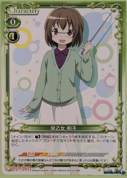 Precious Memories Madoka Magica PM/MAD-01-076 1 Star Kazuko Saotome Trading Card NM