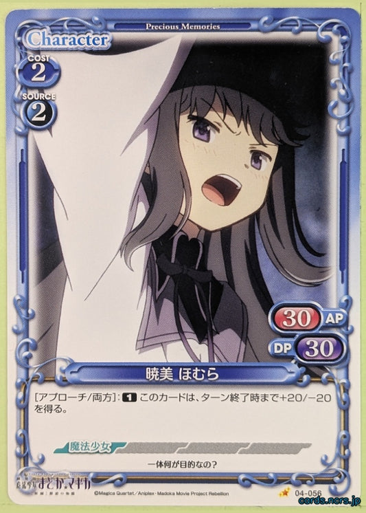 Precious Memories Madoka Magica PM/MAD-04-056 1 Star Homura Akemi Trading Card NM
