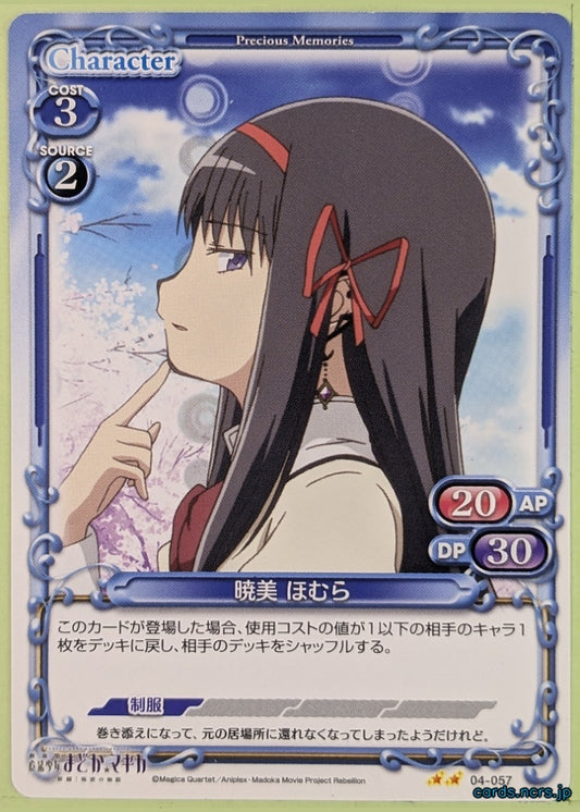 Precious Memories Madoka Magica PM/MAD-04-057 2 Star Homura Akemi Trading Card NM