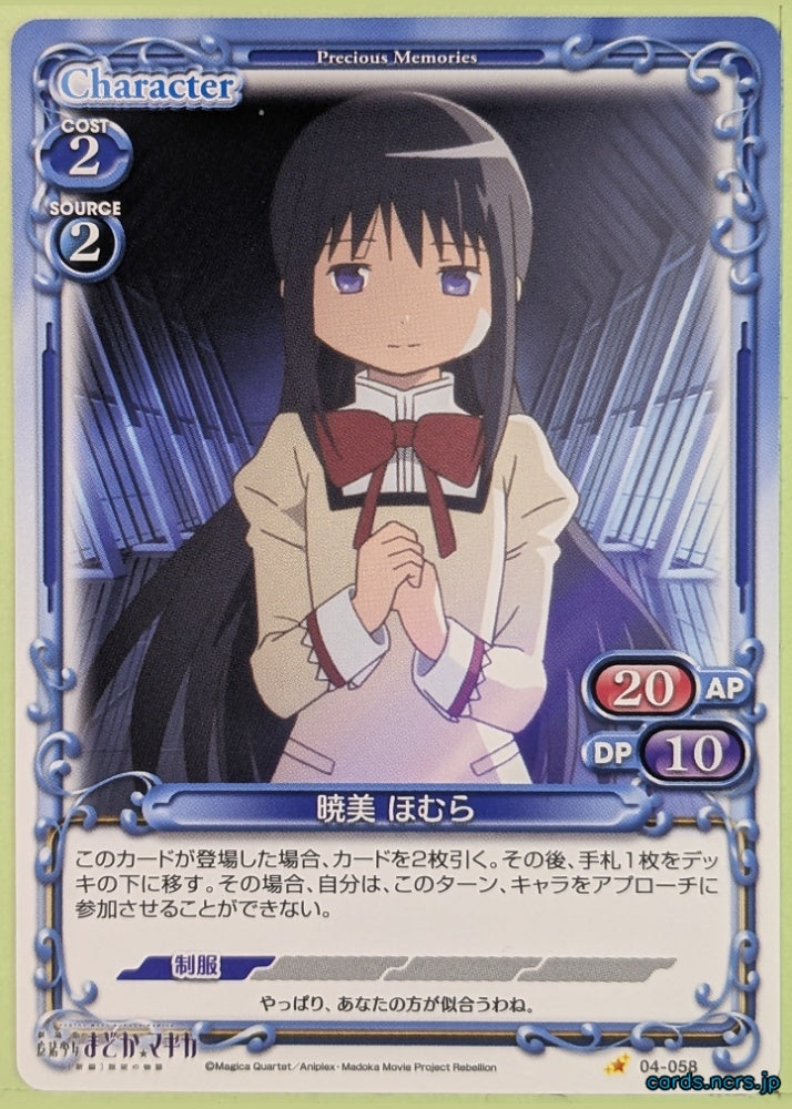 Precious Memories Madoka Magica PM/MAD-04-058 1 Star Homura Akemi Trading Card NM