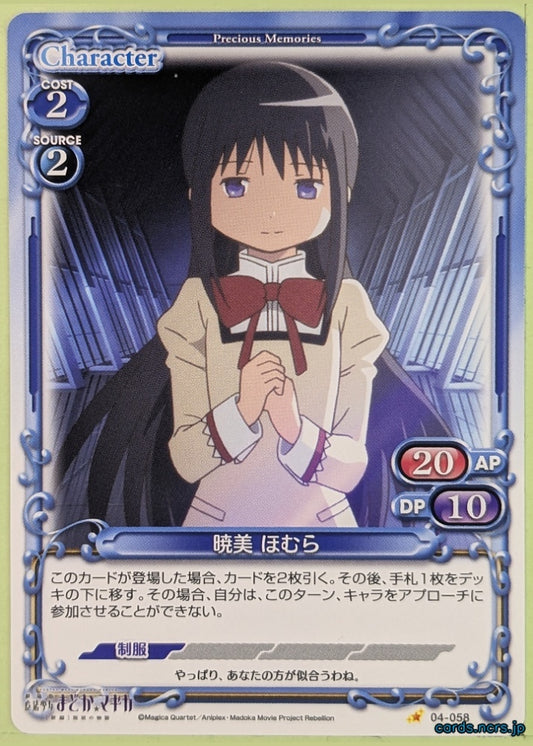Precious Memories Madoka Magica PM/MAD-04-058 1 Star Homura Akemi Trading Card NM
