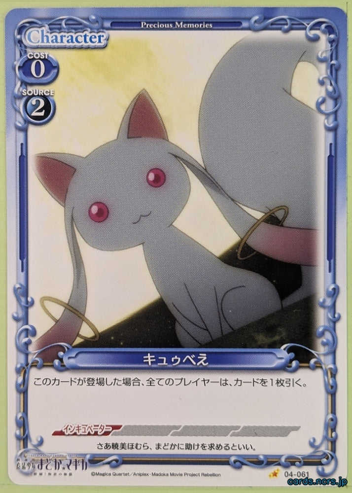 Precious Memories Madoka Magica PM/MAD-04-061 1 Star Kyubey Trading Card NM