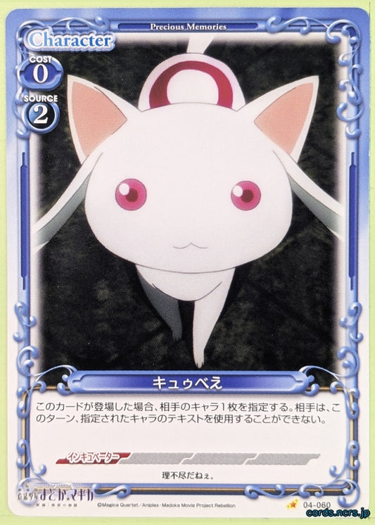 Precious Memories Madoka Magica PM/MAD-04-060 1 Star Kyubey Trading Card NM