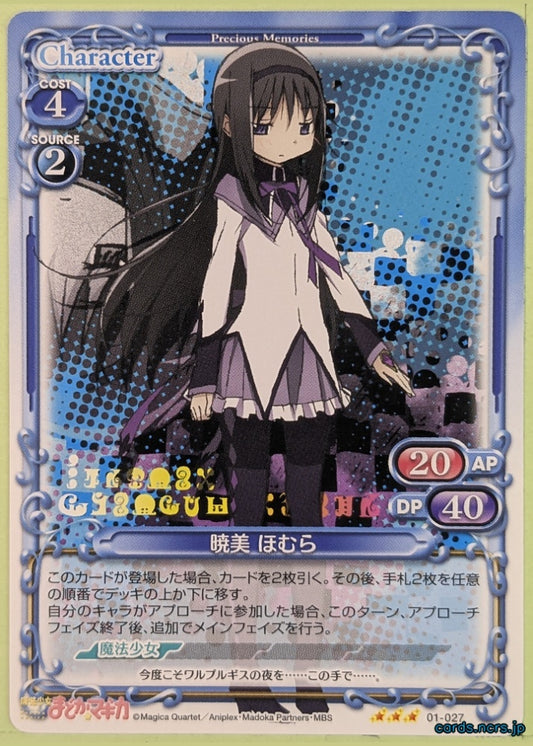 Precious Memories Madoka Magica PM/MAD-01-027 3 Star Homura Akemi Trading Card NM