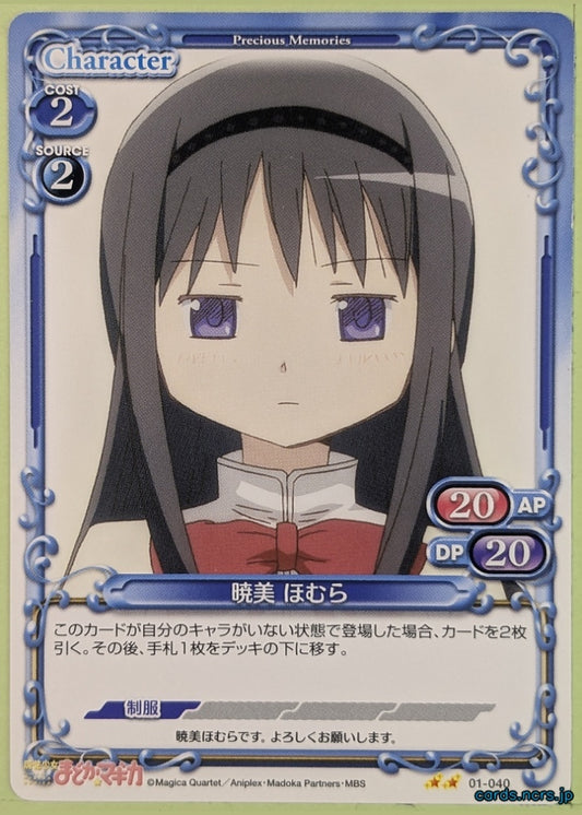Precious Memories Madoka Magica PM/MAD-01-040 2 Star Homura Akemi Trading Card NM