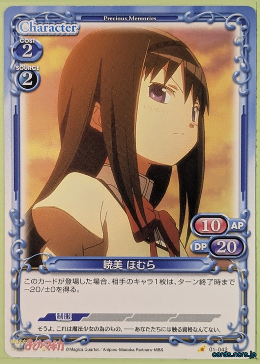 Precious Memories Madoka Magica PM/MAD-01-042 1 Star Homura Akemi Trading Card NM