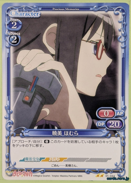 Precious Memories Madoka Magica PM/MAD-01-044 2 Star Homura Akemi Trading Card NM