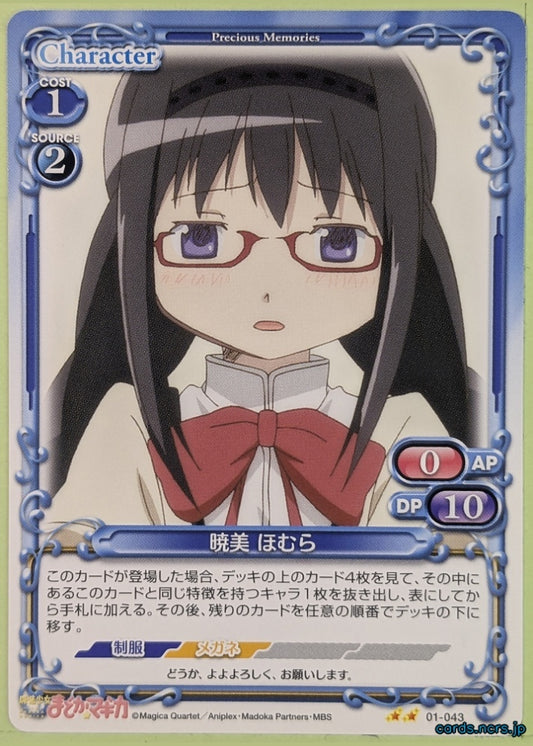 Precious Memories Madoka Magica PM/MAD-01-043 2 Star Homura Akemi Trading Card NM