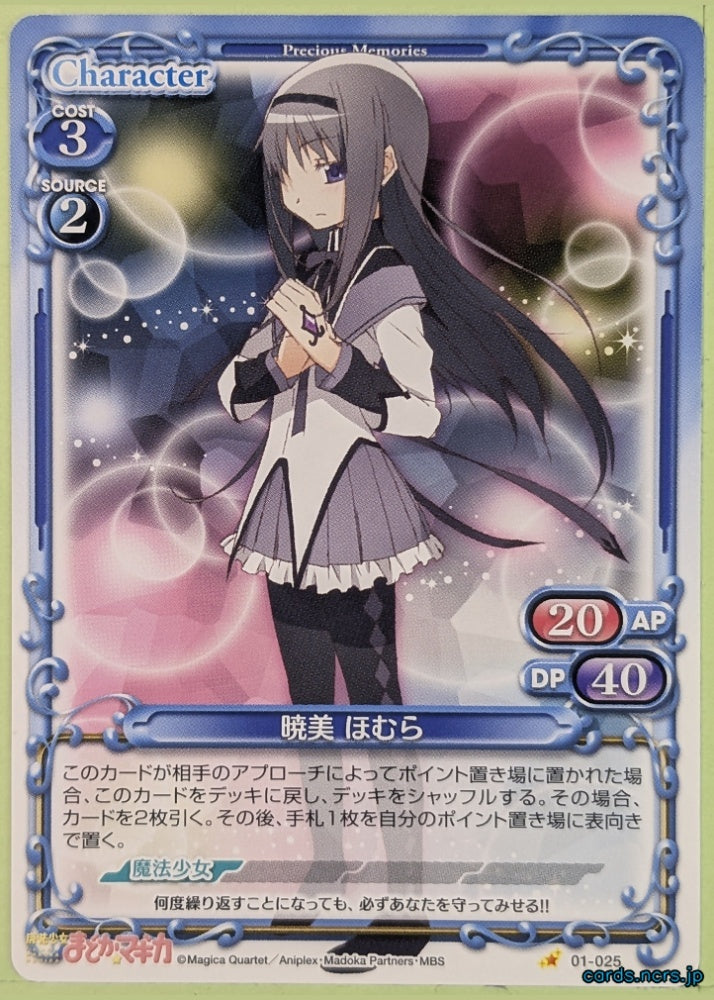 Precious Memories Madoka Magica PM/MAD-01-025 1 Star Homura Akemi Trading Card NM