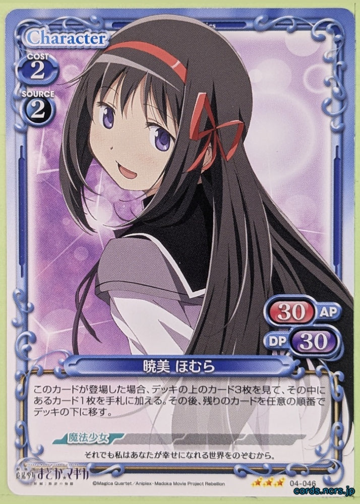 Precious Memories Madoka Magica PM/MAD-04-046 3 Star Homura Akemi Trading Card NM