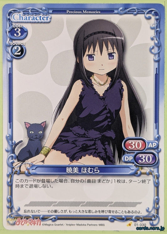 Precious Memories Madoka Magica PM/MAD-01-030 1 Star Homura Akemi Trading Card NM