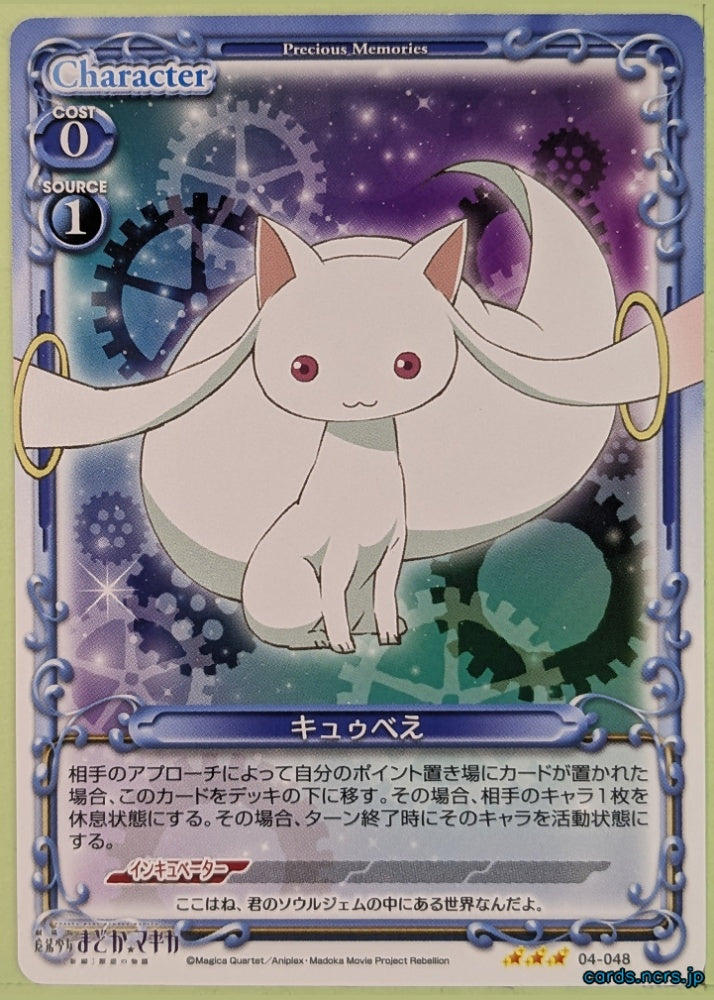 Precious Memories Madoka Magica PM/MAD-04-048 3 Star Kyubey Trading Card NM
