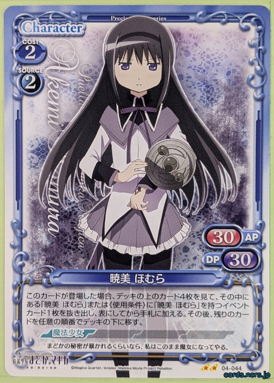 Precious Memories Madoka Magica PM/MAD-04-044 2 Star Homura Akemi Trading Card NM