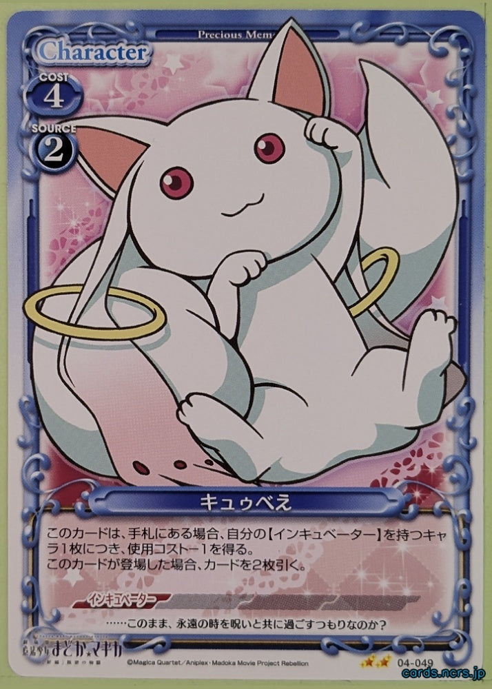 Precious Memories Madoka Magica PM/MAD-04-049 2 Star Kyubey Trading Card NM