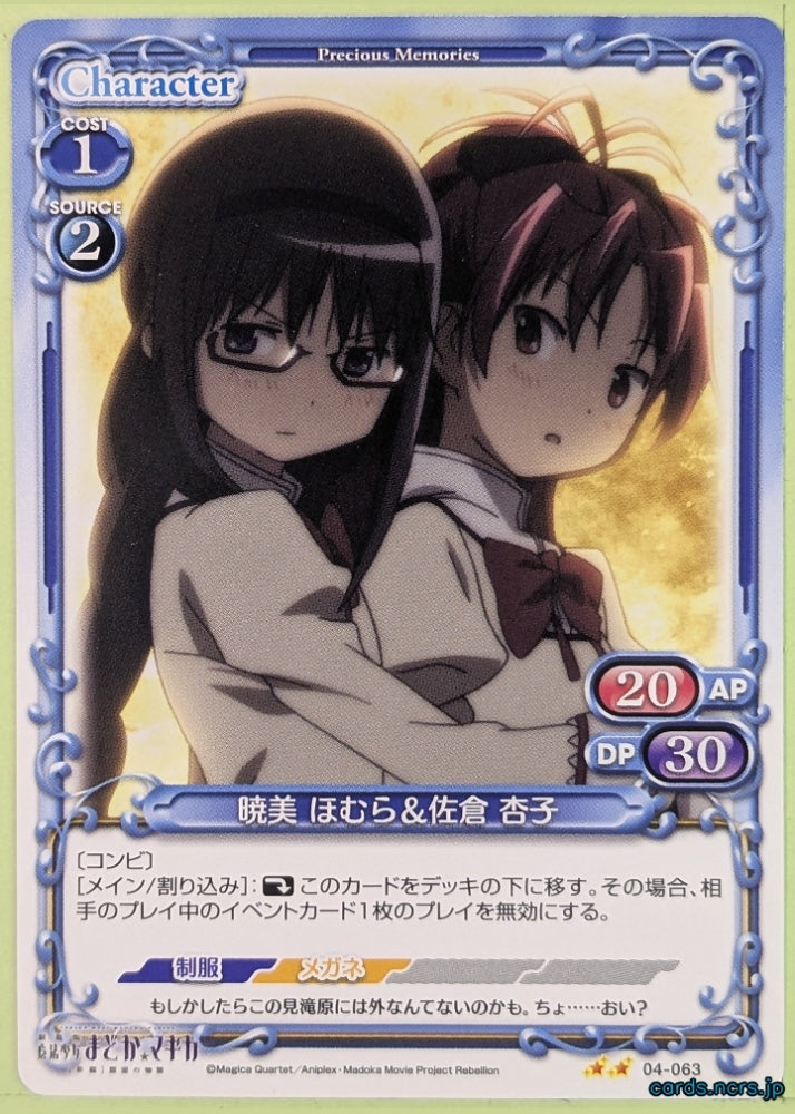 Precious Memories Madoka Magica PM/MAD-04-063 2 Star Kyoko Sakura Trading Card NM