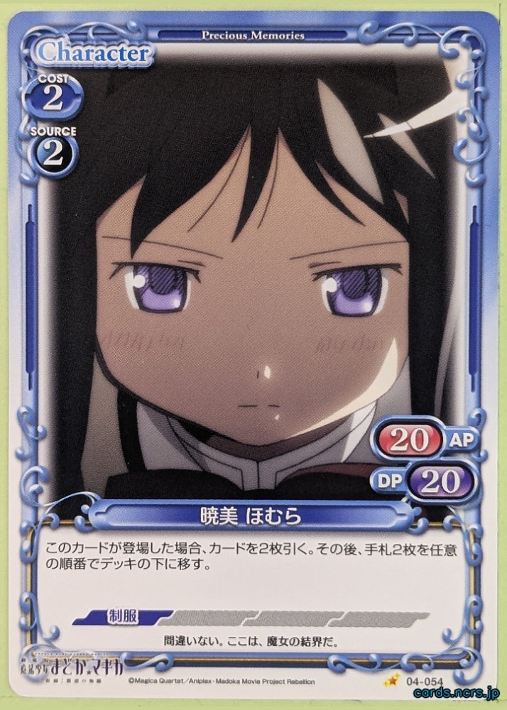 Precious Memories Madoka Magica PM/MAD-04-054 1 Star Homura Akemi Trading Card NM