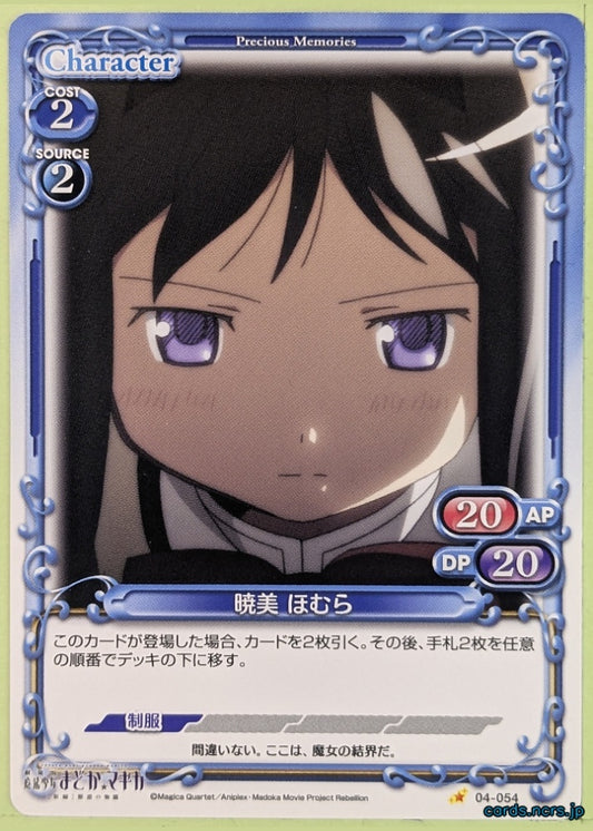 Precious Memories Madoka Magica PM/MAD-04-054 1 Star Homura Akemi Trading Card NM