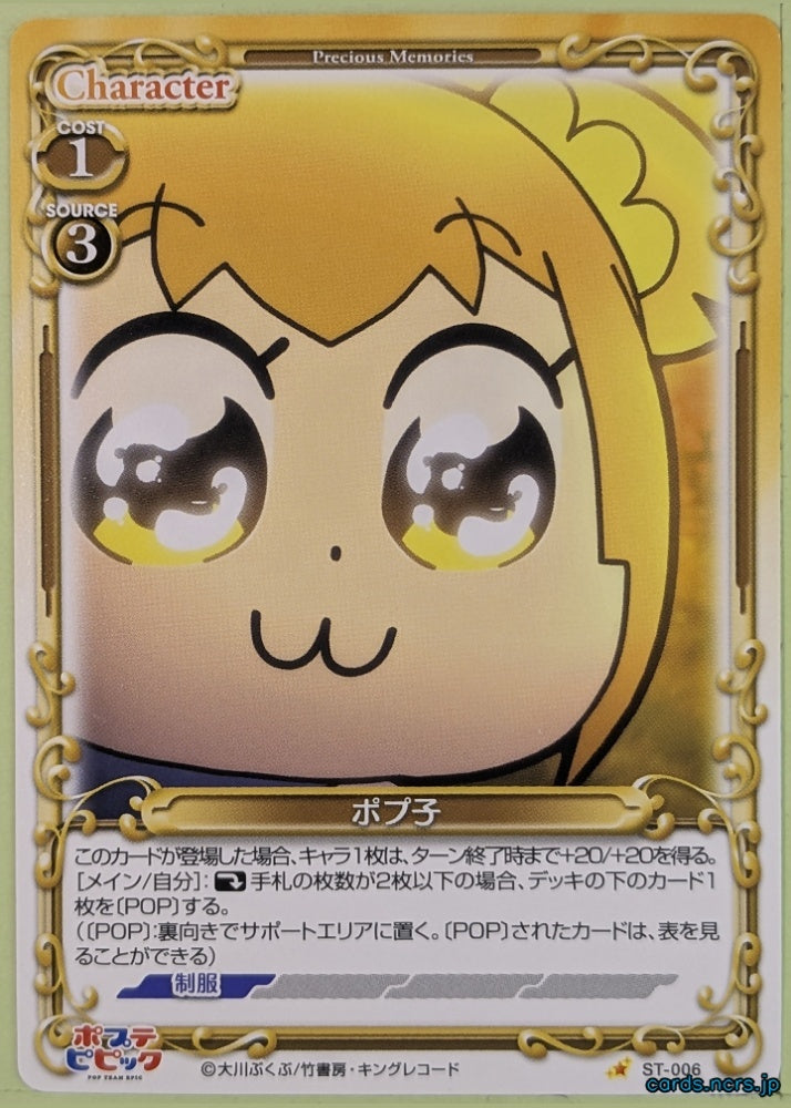 Precious Memories Pop Team Epic PM/PTE-ST-006 ST Popuko Trading Card NM
