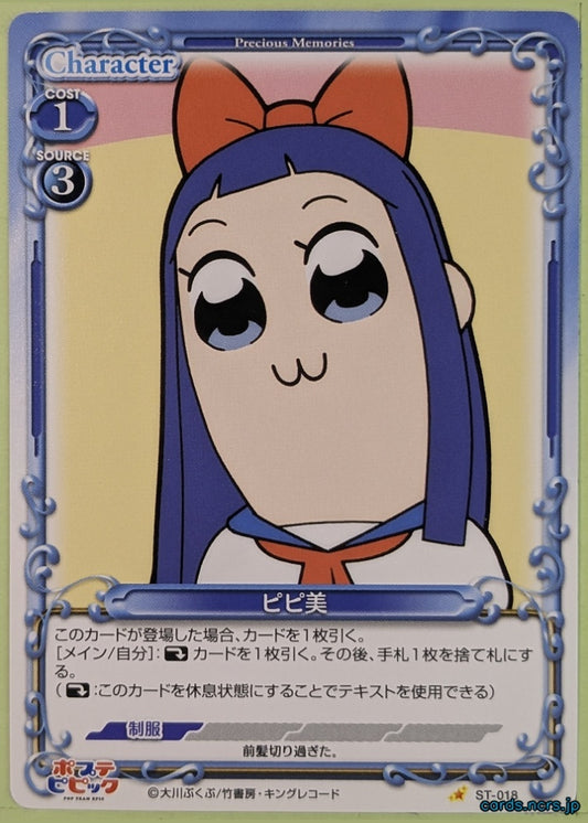 Precious Memories Pop Team Epic PM/PTE-ST-018 1 Star Pipimi Trading Card NM