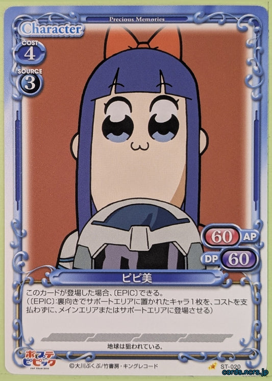 Precious Memories Pop Team Epic PM/PTE-ST-020 1 Star Pipimi Trading Card NM