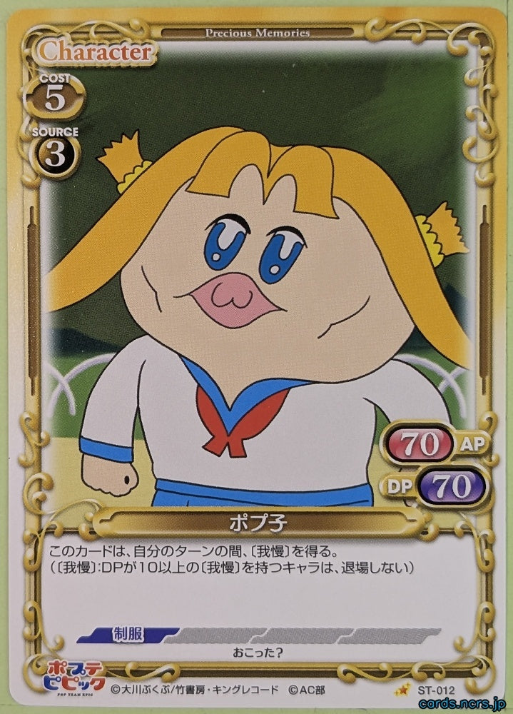 Precious Memories Pop Team Epic PM/PTE-ST-012 1 Star Popuko Trading Card NM
